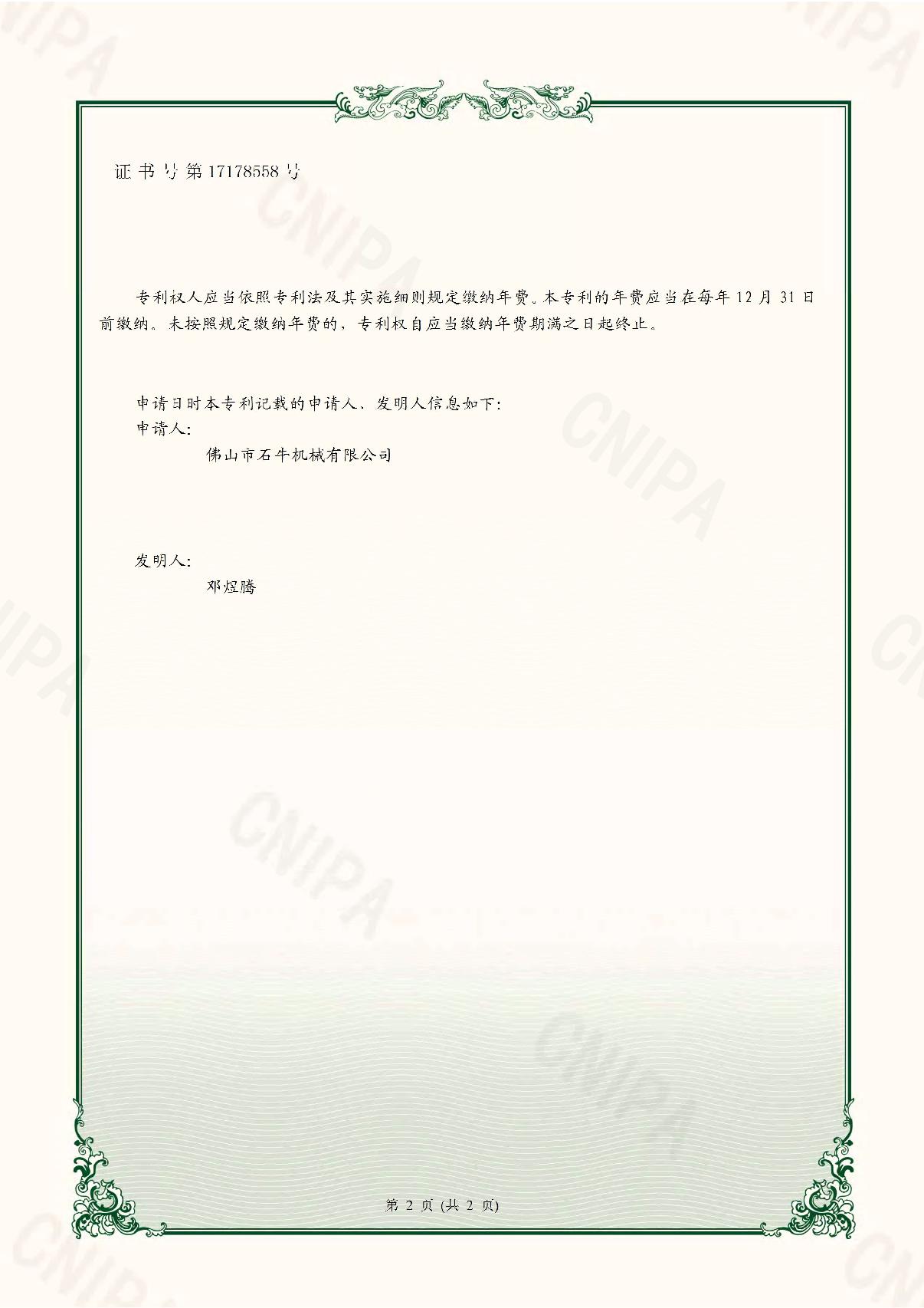 2021234484323-實用新型專利證書(簽章)_2.JPG