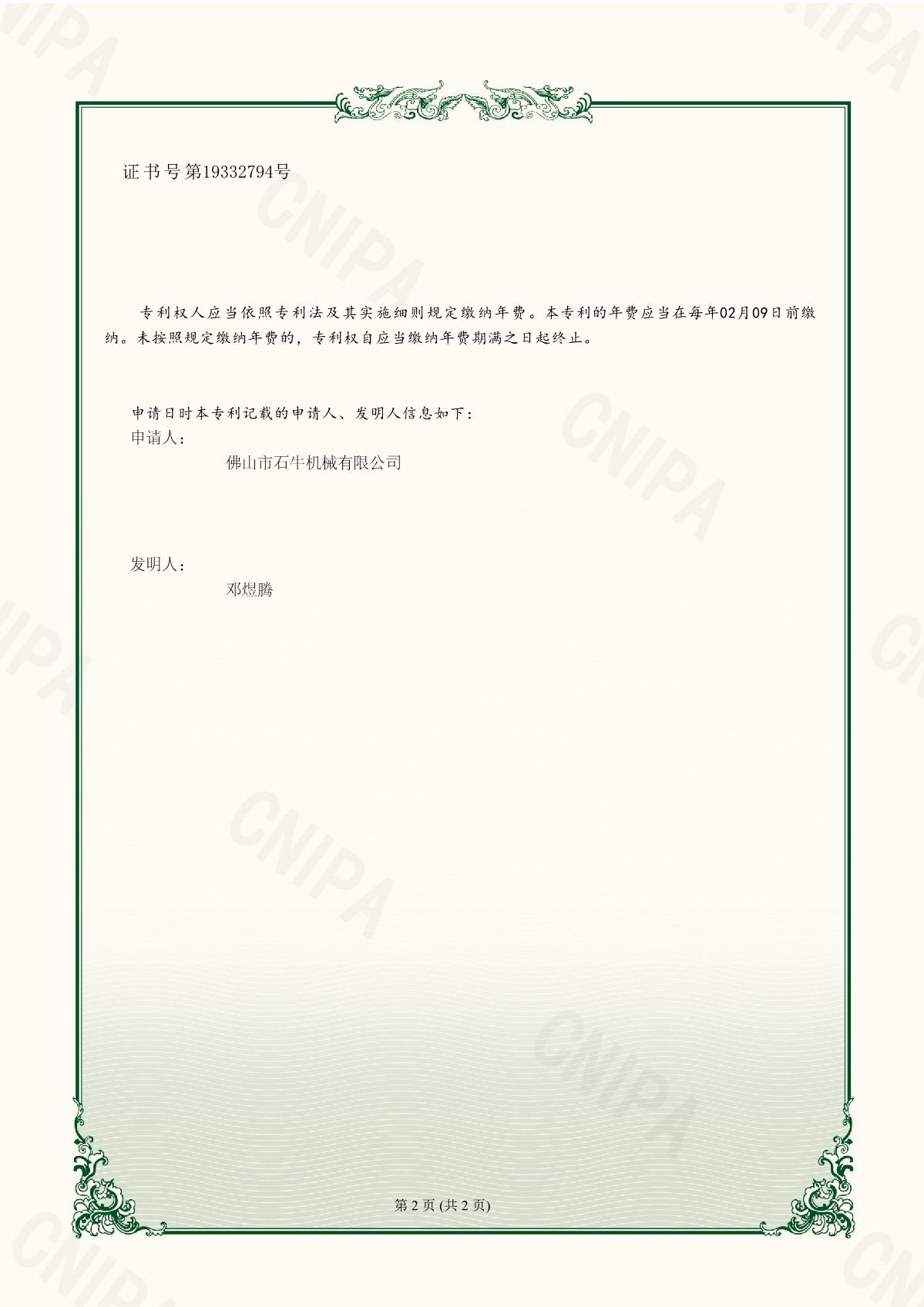 2023201913488-實用新型專利證書_2.JPG
