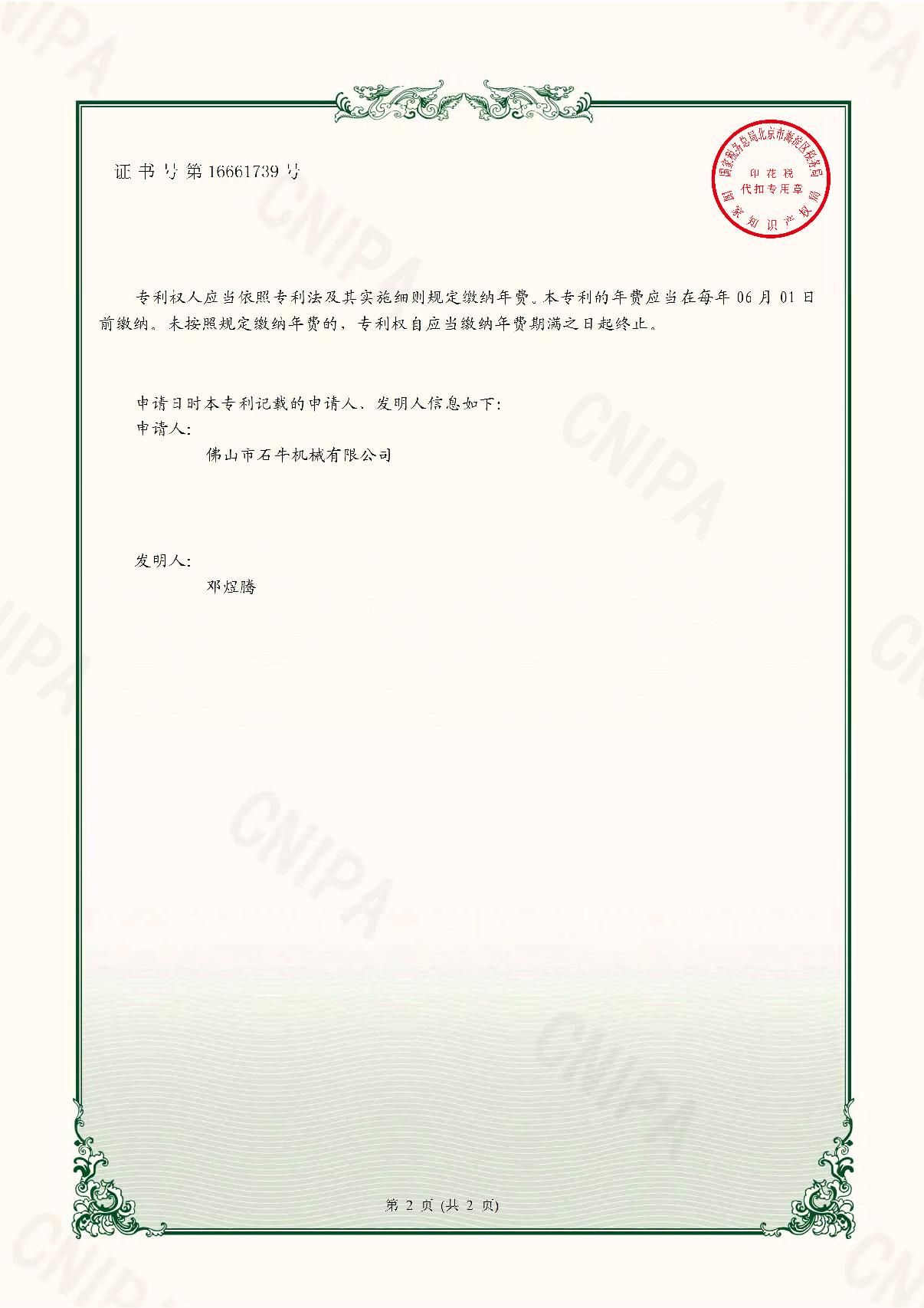 2021212151582-實用新型專利證書(簽章)_2.JPG